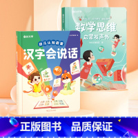 [学前识字·数学训练]汉字会说话+ 趣味数学 [正版]汉字会说话点读书 2-8岁 认识680个常用汉字早教发声书会说话的