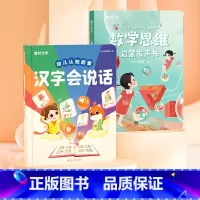 [学前识字·数学训练]汉字会说话+ 趣味数学 [正版]汉字会说话点读书 2-8岁 认识680个常用汉字早教发声书会说话的