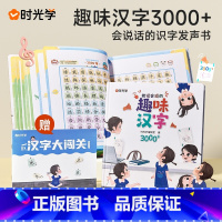 能说会道趣味汉字3000字 [正版]汉字会说话点读书 2-8岁 认识680个常用汉字早教发声书会说话的识字大王发声书幼儿