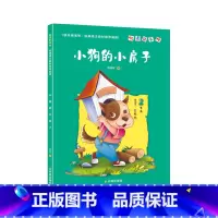 小狗的小房子 [正版]小鲤鱼跳龙门全套5册快乐读书吧二年级课外书一只想飞的猫小狗小房子孤独小螃蟹歪脑袋木头桩2年级上册语