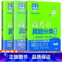 [全国通用3本]物化生 高考真题分类集训系列 [正版]2024版高考五年真题分类集训语文英语物理化学生物文理科数学政治历