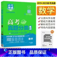[全国通用]数学 高考真题分类集训系列 [正版]2024版高考五年真题分类集训语文英语物理化学生物文理科数学政治历史地理