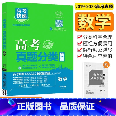 [全国通用]数学 高考真题分类集训系列 [正版]2024版高考五年真题分类集训语文英语物理化学生物文理科数学政治历史地理