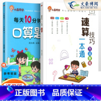 [2本套]小晨速算教程+口算6下 小学通用 [正版]小晨同学小学数学速算技巧一本通二年级三年级计算题方法教程速算技巧公式