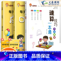 [3本套]小晨速算教程+口算+应用题3下 小学通用 [正版]小晨同学小学数学速算技巧一本通二年级三年级计算题方法教程速算