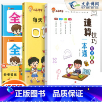 [4本套]小晨速算教程+口算+提优卷人教语数3下 小学通用 [正版]小晨同学小学数学速算技巧一本通二年级三年级计算题方法