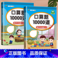 [上下册2本]口算题10000道 小学四年级 [正版]任选口算题10000道一二三四年级五六年级上下册人教版20 100