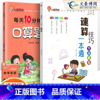 [2本套]小晨速算教程+口算1下 小学通用 [正版]小晨同学小学数学速算技巧一本通二年级三年级计算题方法教程速算技巧公式