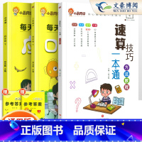 [3本套]小晨速算教程+口算+应用题4下 小学通用 [正版]小晨同学小学数学速算技巧一本通二年级三年级计算题方法教程速算