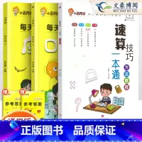 [3本套]小晨速算教程+口算+应用题4下 小学通用 [正版]小晨同学小学数学速算技巧一本通二年级三年级计算题方法教程速算