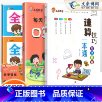 [4本套]小晨速算教程+口算+提优卷人教语数1下 小学通用 [正版]小晨同学小学数学速算技巧一本通二年级三年级计算题方法