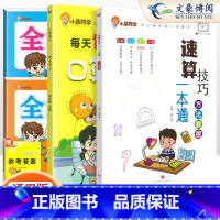 [4本套]小晨速算教程+口算+提优卷人教语数4下 小学通用 [正版]小晨同学小学数学速算技巧一本通二年级三年级计算题方法