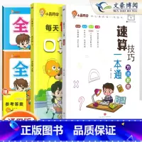 [4本套]小晨速算教程+口算+提优卷人教语数4下 小学通用 [正版]小晨同学小学数学速算技巧一本通二年级三年级计算题方法