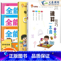 [5本套]小晨速算教程+口算+提优卷人教语数英3下 小学通用 [正版]小晨同学小学数学速算技巧一本通二年级三年级计算题方