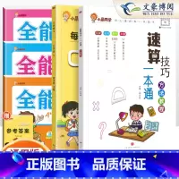 [5本套]小晨速算教程+口算+提优卷人教语数英3下 小学通用 [正版]小晨同学小学数学速算技巧一本通二年级三年级计算题方