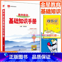 高中政治基础知识手册 高中通用 [正版]高中2024新版高中基础知识手册高一高二高三语文数学英语物理化学高考文言文古诗文