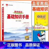 高中政治基础知识手册 高中通用 [正版]高中2024新版高中基础知识手册高一高二高三语文数学英语物理化学高考文言文古诗文
