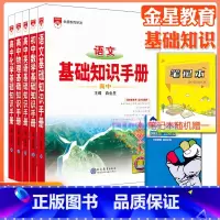 5本:语数英物化[基础知识手册] 高中通用 [正版]高中2024新版高中基础知识手册高一高二高三语文数学英语物理化学高考
