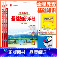 3本:数物化[基础知识手册] 高中通用 [正版]高中2024新版高中基础知识手册高一高二高三语文数学英语物理化学高考文言