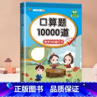 [下册]口算题10000道 小学二年级 [正版]任选口算题10000道一二三四年级五六年级上下册人教版20 100以内加