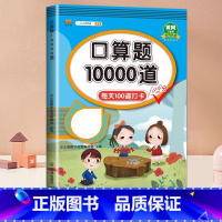 [下册]口算题10000道 小学五年级 [正版]任选口算题10000道一二三四年级五六年级上下册人教版20 100以内加
