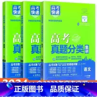 [全国通用]语数英 高考真题分类集训系列 [正版]2024版高考五年真题分类集训语文英语物理化学生物文理科数学政治历史地