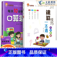 [2本套]小晨速算教程+口算5下 小学通用 [正版]小晨同学小学数学速算技巧一本通二年级三年级计算题方法教程速算技巧公式