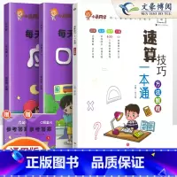 [3本套]小晨速算教程+口算+应用题5下 小学通用 [正版]小晨同学小学数学速算技巧一本通二年级三年级计算题方法教程速算