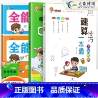 [4本套]小晨速算教程+口算+提优卷人教语数2下 小学通用 [正版]小晨同学小学数学速算技巧一本通二年级三年级计算题方法