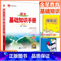 高中语文基础知识手册 高中通用 [正版]高中2024新版高中基础知识手册高一高二高三语文数学英语物理化学高考文言文古诗文