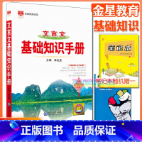 高中文言文基础知识手册 高中通用 [正版]高中2024新版高中基础知识手册高一高二高三语文数学英语物理化学高考文言文古诗