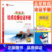 高中议论文论点论据论证手册 高中通用 [正版]高中2024新版高中基础知识手册高一高二高三语文数学英语物理化学高考文言文