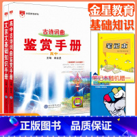 2本:文言文+古诗词曲鉴赏[基础知识手册] 高中通用 [正版]高中2024新版高中基础知识手册高一高二高三语文数学英语物