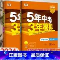 [全国版]生物+地理 2科 初中通用 [正版]全国版2024新版五年中考三年模拟初三中考总复习53中考语数英会考物理化学