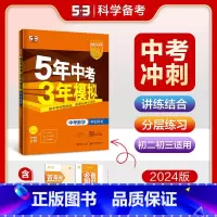 [全国版]数学 初中通用 [正版]全国版2024新版五年中考三年模拟初三中考总复习53中考语数英会考物理化学生物地理历史