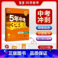 [全国版]化学 初中通用 [正版]全国版2024新版五年中考三年模拟初三中考总复习53中考语数英会考物理化学生物地理历史