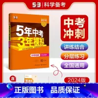 [全国版]地理 初中通用 [正版]全国版2024新版五年中考三年模拟初三中考总复习53中考语数英会考物理化学生物地理历史