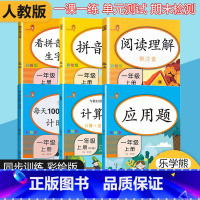 语+数 6本套 小学一年级 [正版]语文数学6本一年级上册同步训练全套拼音专项看拼音写词语生字注音拼音手册阅读理解数学每