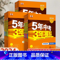 [全国版]语数英物化生政史地 9科 初中通用 [正版]全国版2024新版五年中考三年模拟初三中考总复习53中考语数英会考