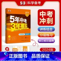 [全国版]生物 初中通用 [正版]全国版2024新版五年中考三年模拟初三中考总复习53中考语数英会考物理化学生物地理历史