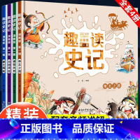 趣读史记 [正版]趣读三十六计与孙子兵法小学生版漫画儿童版漫画书三年级下册课外书必读四青少年幼儿36计绘本非注音趣解故事