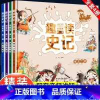 趣读史记 [正版]趣读三十六计与孙子兵法小学生版漫画儿童版漫画书三年级下册课外书必读四青少年幼儿36计绘本非注音趣解故事