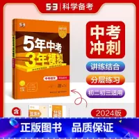 [全国版]语文 初中通用 [正版]全国版2024新版五年中考三年模拟初三中考总复习53中考语数英会考物理化学生物地理历史