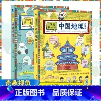 我的一本地理启蒙书[全2册] [正版]我的本物理启蒙书 全套2册科普绘本 儿童科普百科 这就是物理化学启蒙书地理生物小学