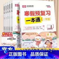 热卖❤️寒假预复习一本通 小学一年级 [正版]寒假预复习一本通21天寒假打卡计划一二三四五六年级人教版寒假作业同步专
