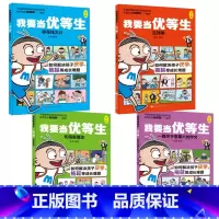我要当优等生第二辑(全4册) [正版]5-10岁我要当优等生第一辑+第二辑全套8册 儿童绘本 培养儿童 学习培养好习惯孩