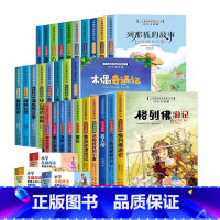 全套28册 小学生基础阅读1-3辑 [正版]小学生基础阅读配套丛书注音版美绘版二三四年级阅读课外书必读汤姆索亚历险记爱丽