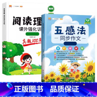 五感法写作文+阅读理解(全2册) 二年级上 [正版]五感法写作文三到六年级同步作文全套小学语文一年级二年级看图写话四五上