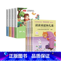 快乐读书吧一年级上下册[注音](8册) 小学通用 [正版]读读童谣和儿歌一年级 全套4册 快乐读书吧下册 人教版下曹文轩