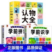 认物大全+拼音+识字 [正版]儿童早教启蒙书认物大全儿童绘本婴幼儿启蒙认知早教书0到3岁2岁宝宝益智书籍一岁半宝宝看的书